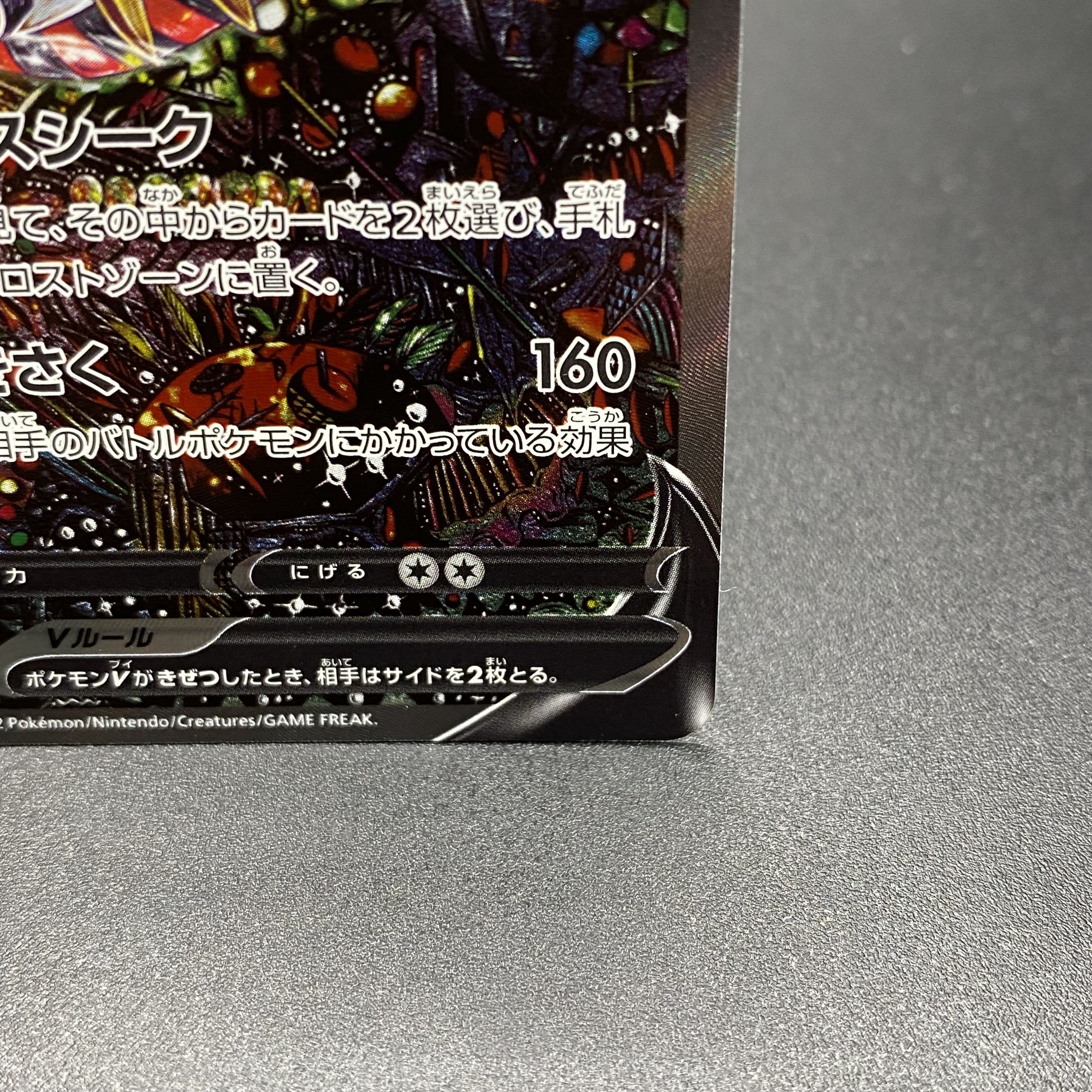 GiratinaV SR SA 111/100