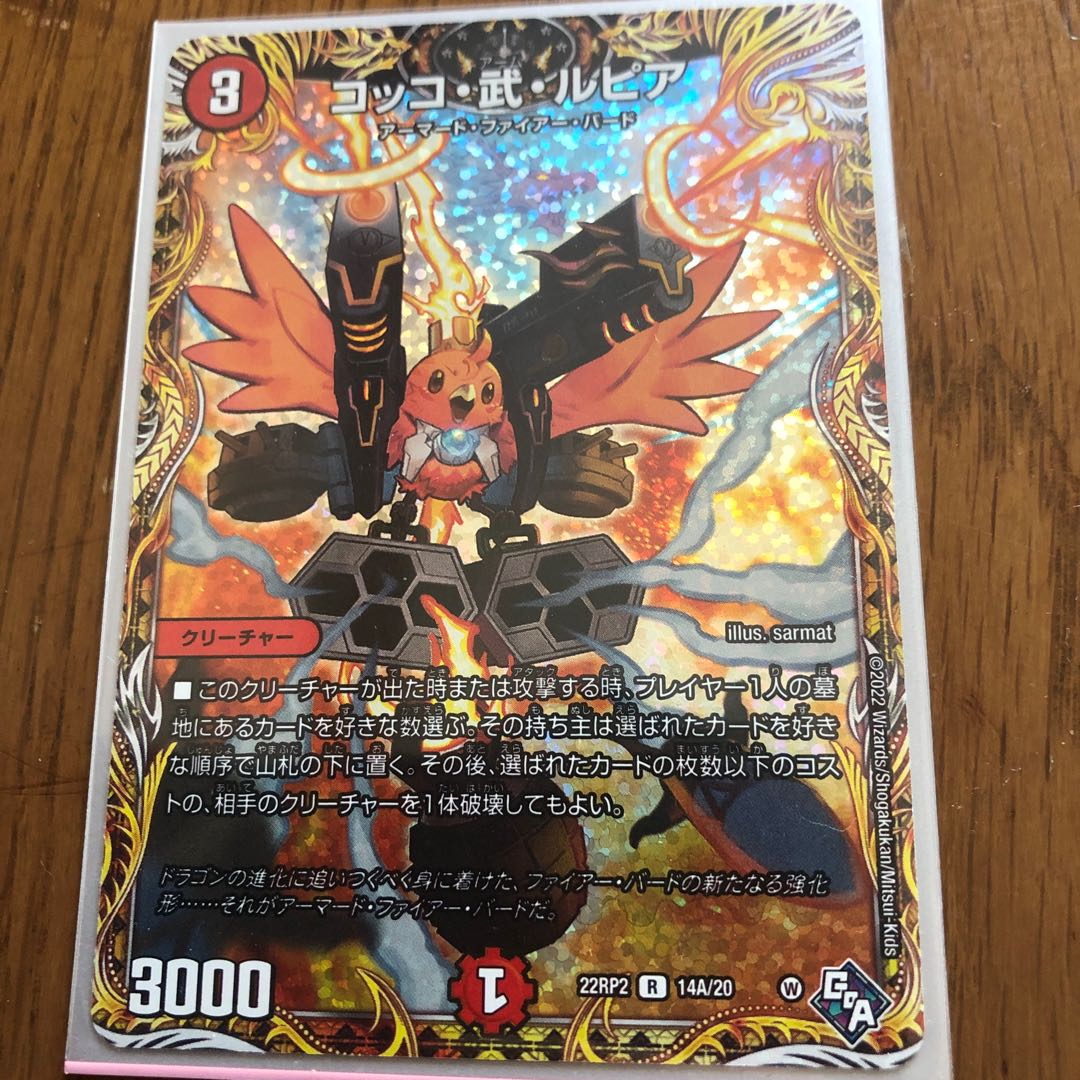 Cocco, Takeshi and Lupia (secret rare spec.) R-foil 14A/20