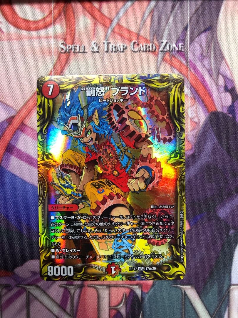 "Punishment Rage" brand (20th rare spec.) MAS 17A/20