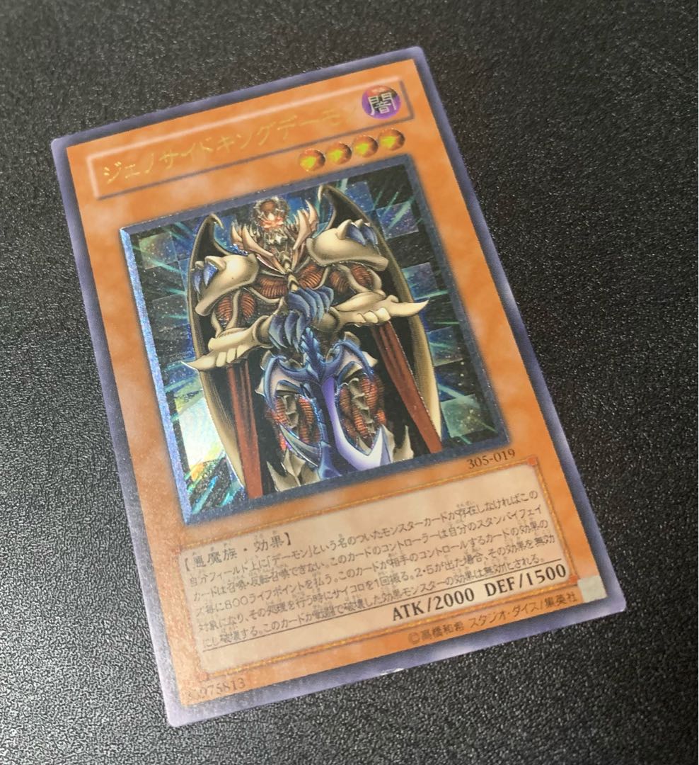 遊戯王 ジェノサイドキングデーモン　レリーフ ジェノサイドキングデーモン」の激安通販 | magi