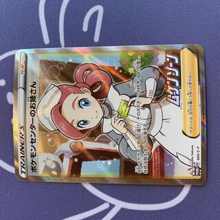 Pokemon Center Lady SR