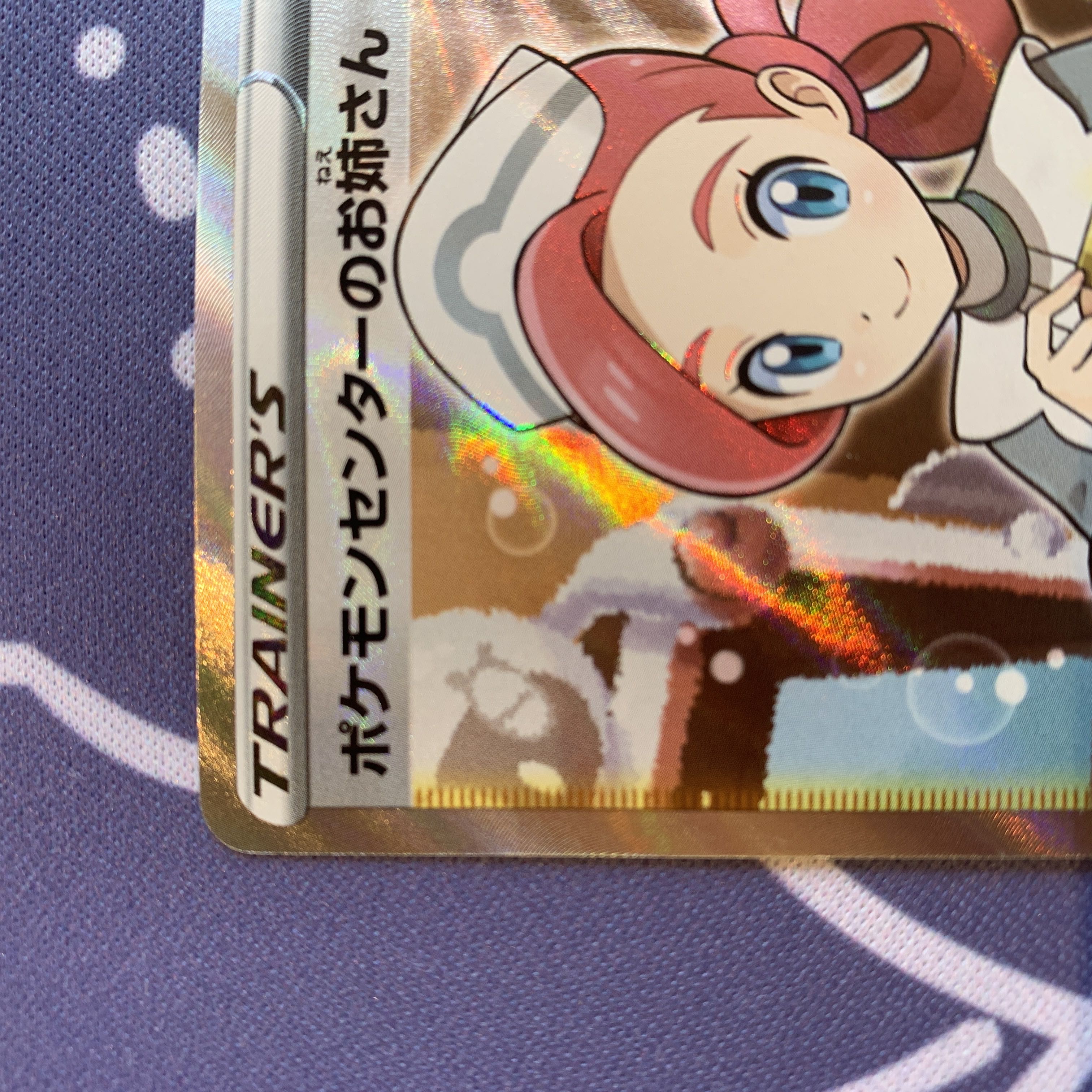 Pokemon Center Lady SR