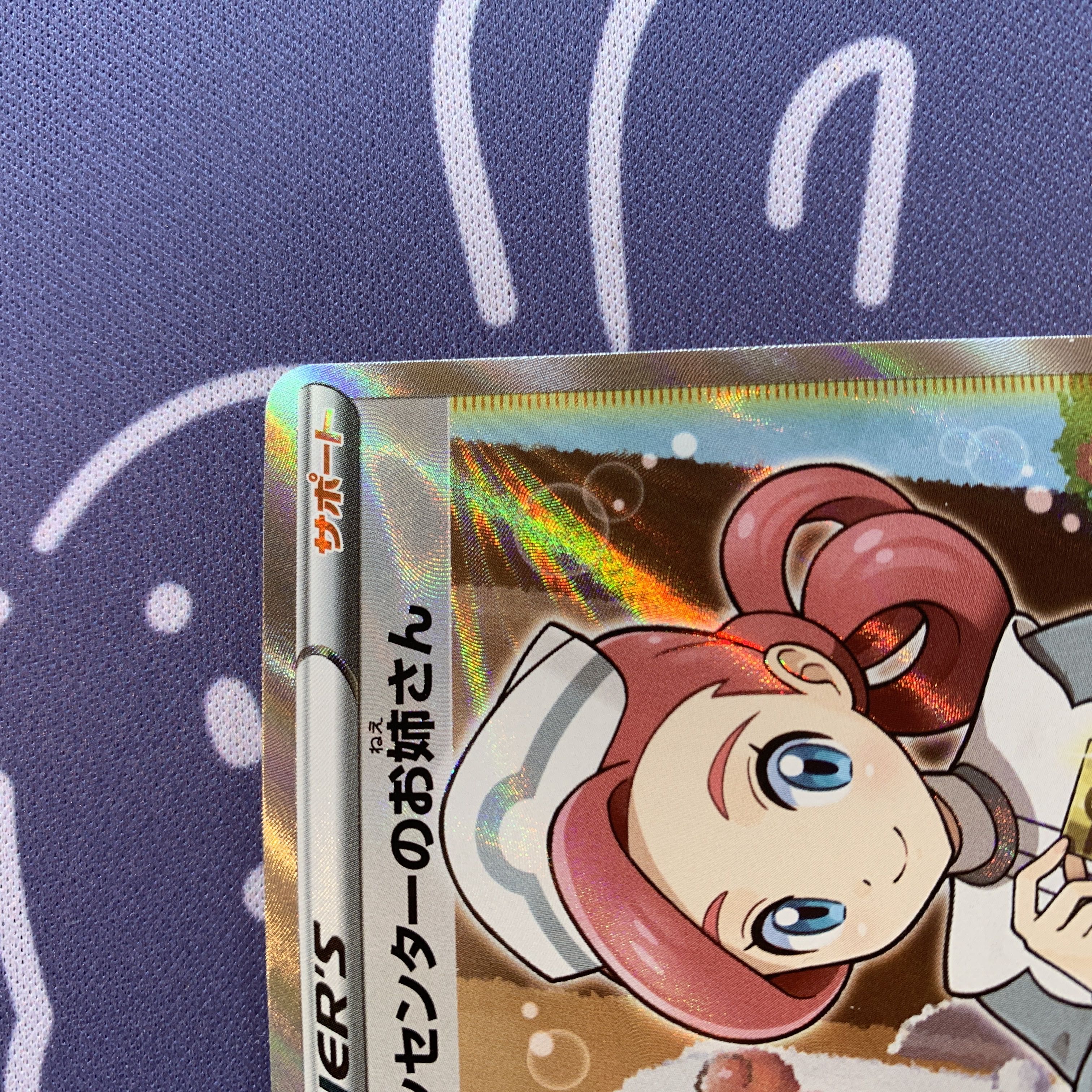 Pokemon Center Lady SR
