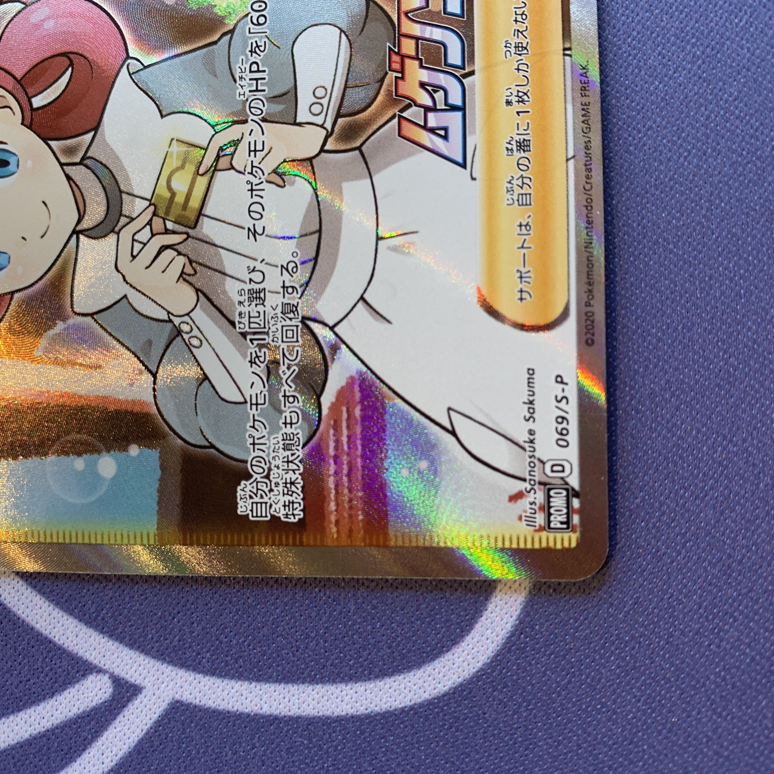 Pokemon Center Lady SR