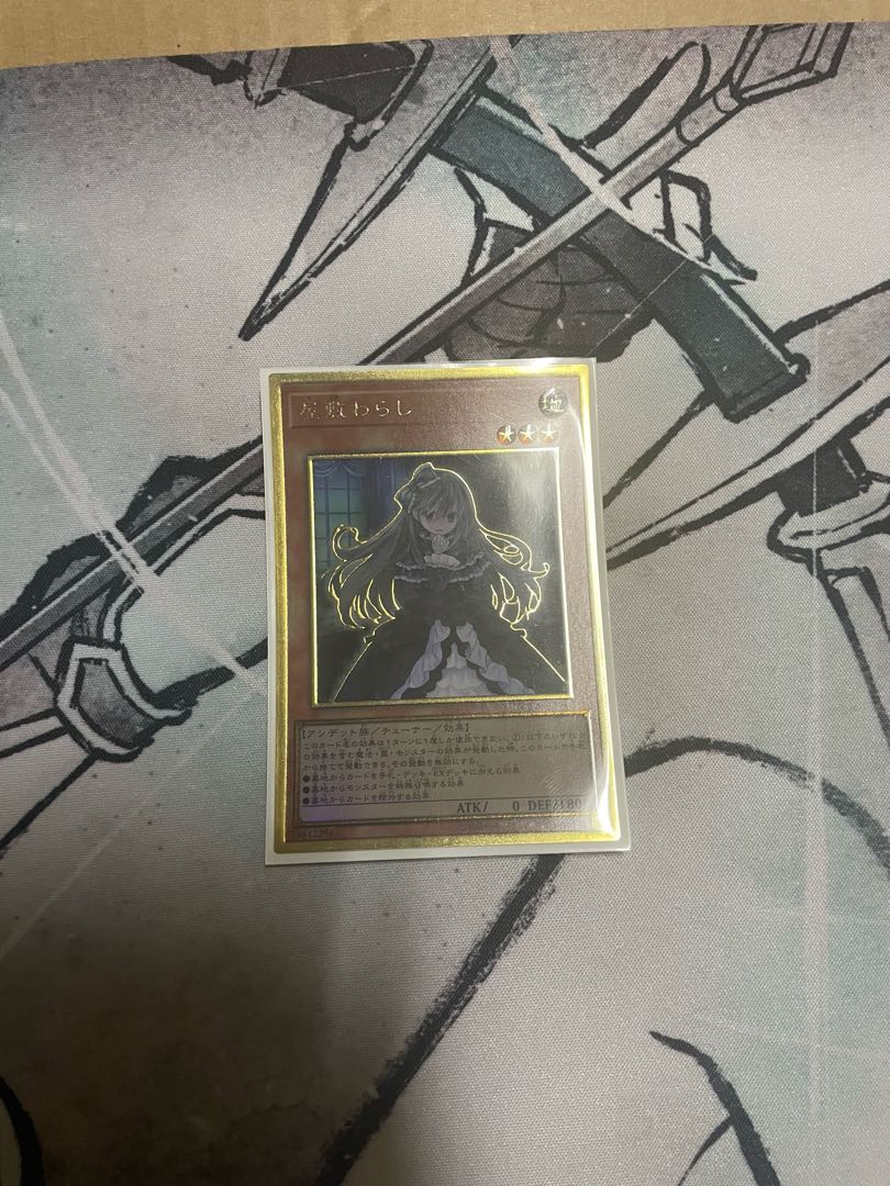 屋敷わらし(既存イラスト) プレミアムゴールドレア JP012