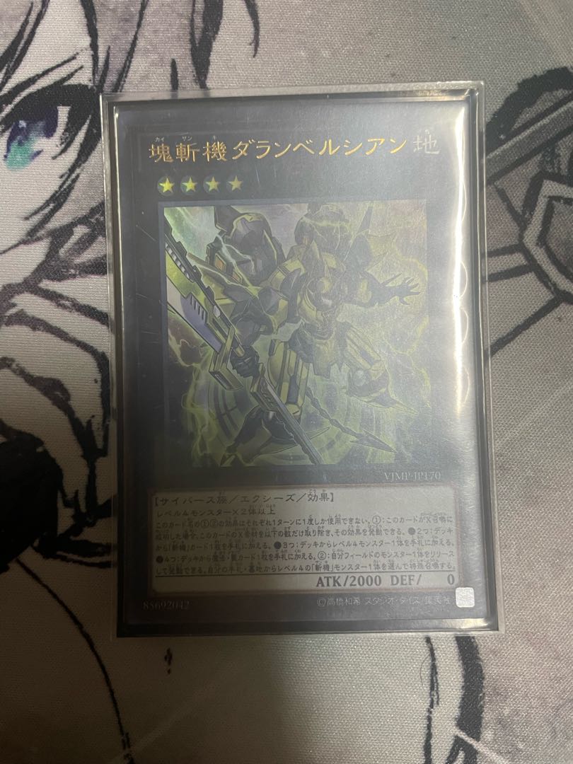 塊斬機ダランベルシアン ウルトラレア JP170