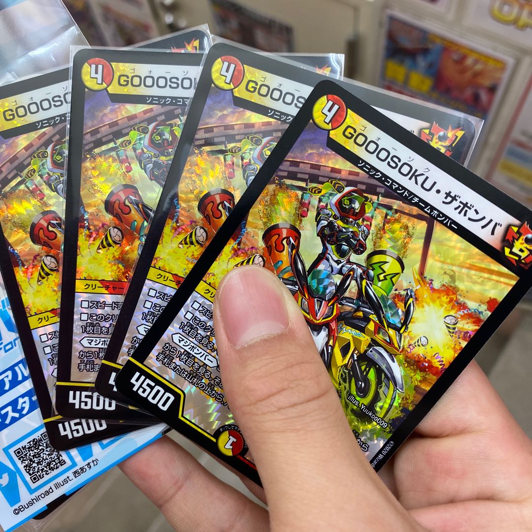 GOOOSOKUザボンバ 4枚
