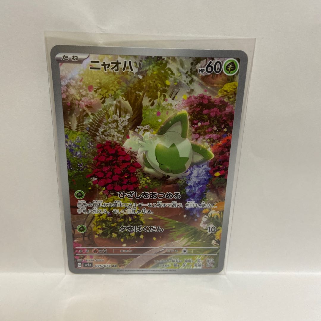 Nyoha AR 075/073 and 5 other sets