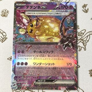 【PSA10】 デデンネex sr テラスタル トリプレットビート PSA10】 デデンネex sr テラスタル トリプレットビート | Shop