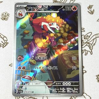 636 アチゲータ ARの通販 POKE☆ROCK プロフ見てね（323661221