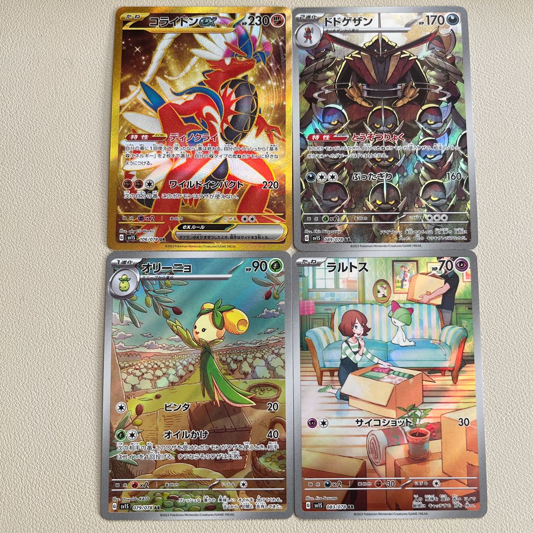 コライドンex UR その他AR(ドドゲザン、オリーニョ、ラルトス)計4枚セット