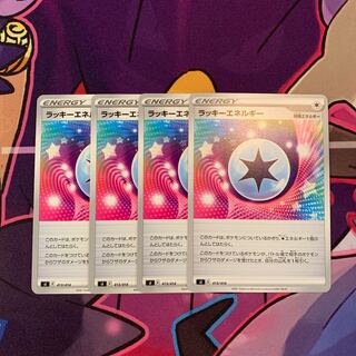 ラッキーエネルギー