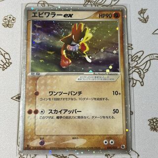 641 エビワラーex ※傷あり