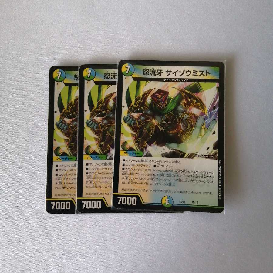 サイゾウミスト