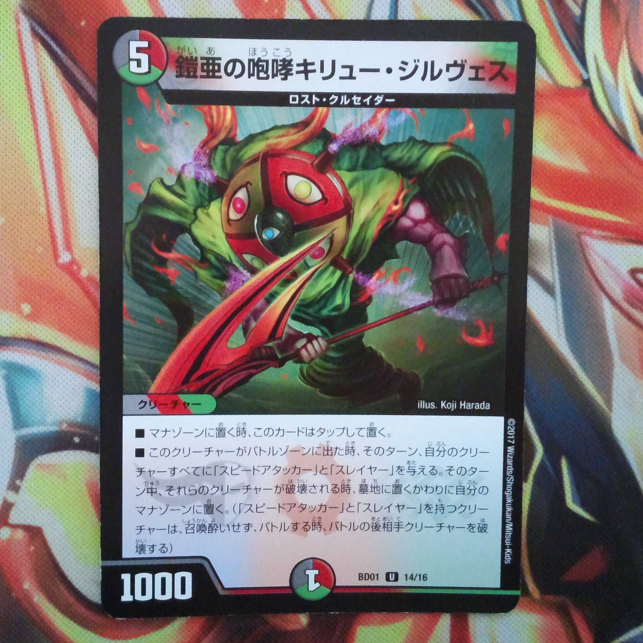 鎧亜の咆哮キリュー・ジルヴェス