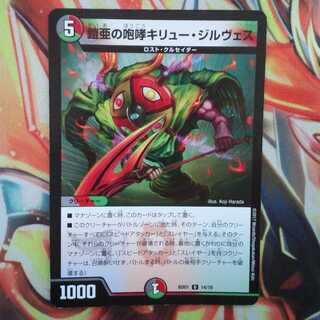 鎧亜の咆哮キリュー・ジルヴェス