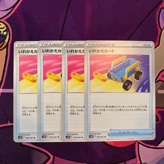 いれかえカート U 060/067