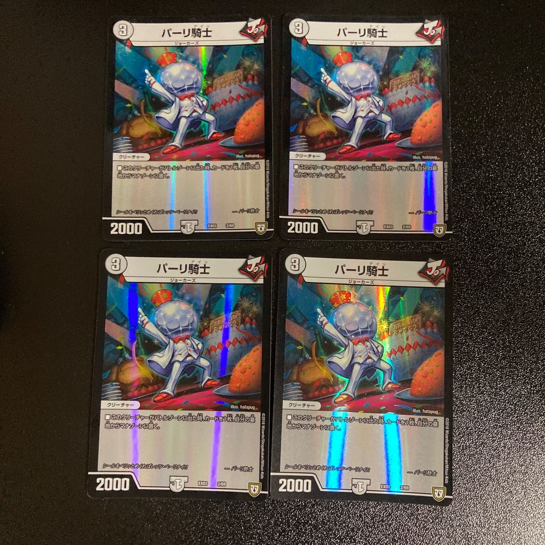 DM Pari Knight (2/69) Normal, set of 4