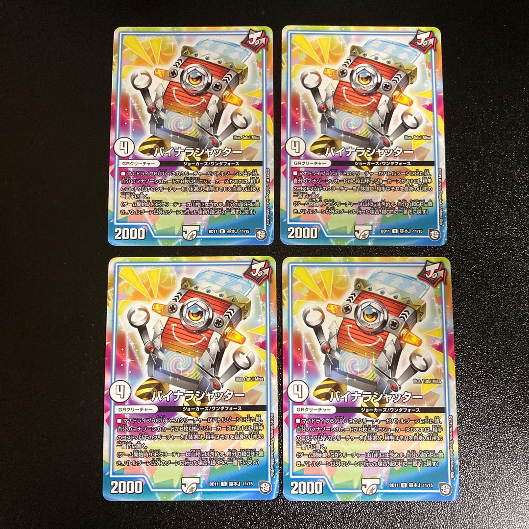 DM Binary Shutter (11/15) rare, set of 4