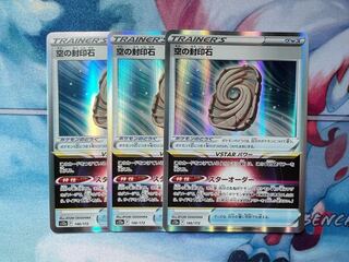 Sealing Stone in the Sky (R spec.) 146/172 [Great Price! *Including shipping cost