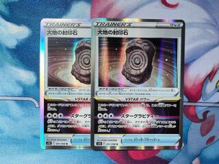 大地の封印石 R 091/098【大特価！】＊送料込み