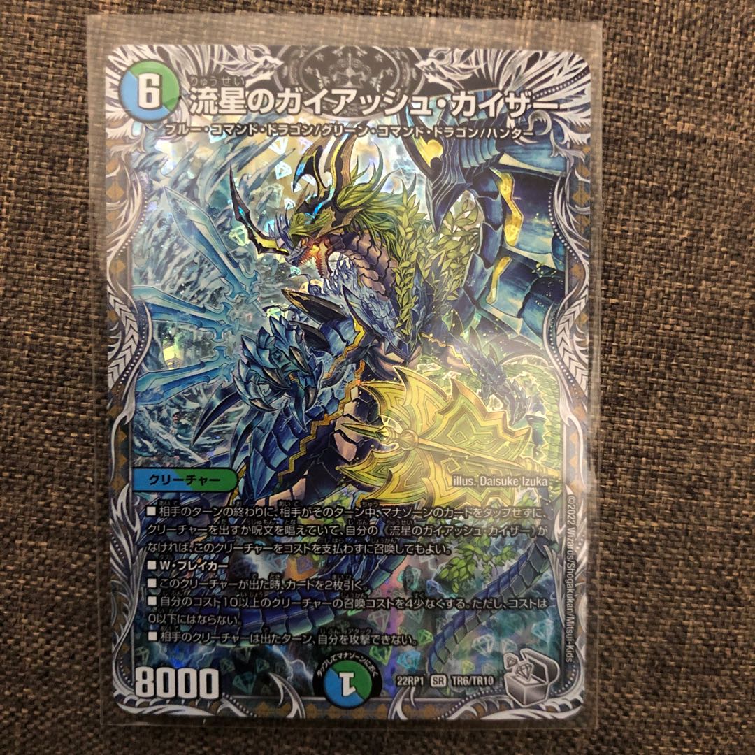 Meteor Gaiach Kaiser (Silver Treasure) SR TR7/TR10