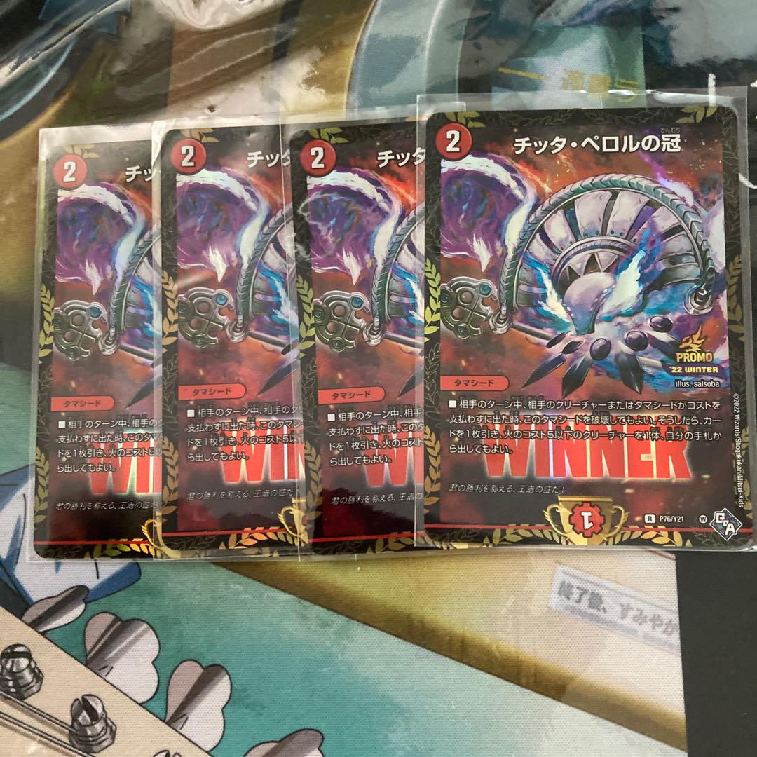 チッタ・ペロルの冠 R プロモ