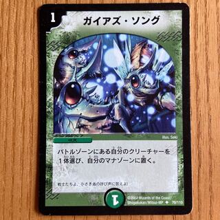 ガイアズソング 初期