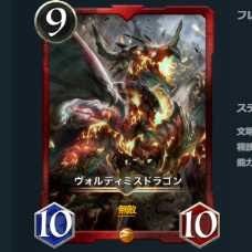 2枚セット　ヴォルディミスドラゴン
