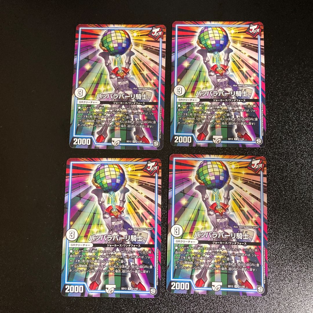 DM Papparapalli Knight (11/20) rare, set of 4