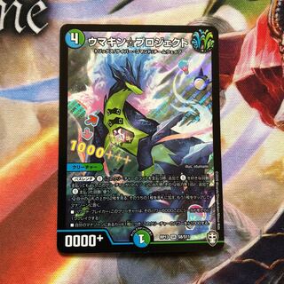 ウマキンプロジェクト 1枚