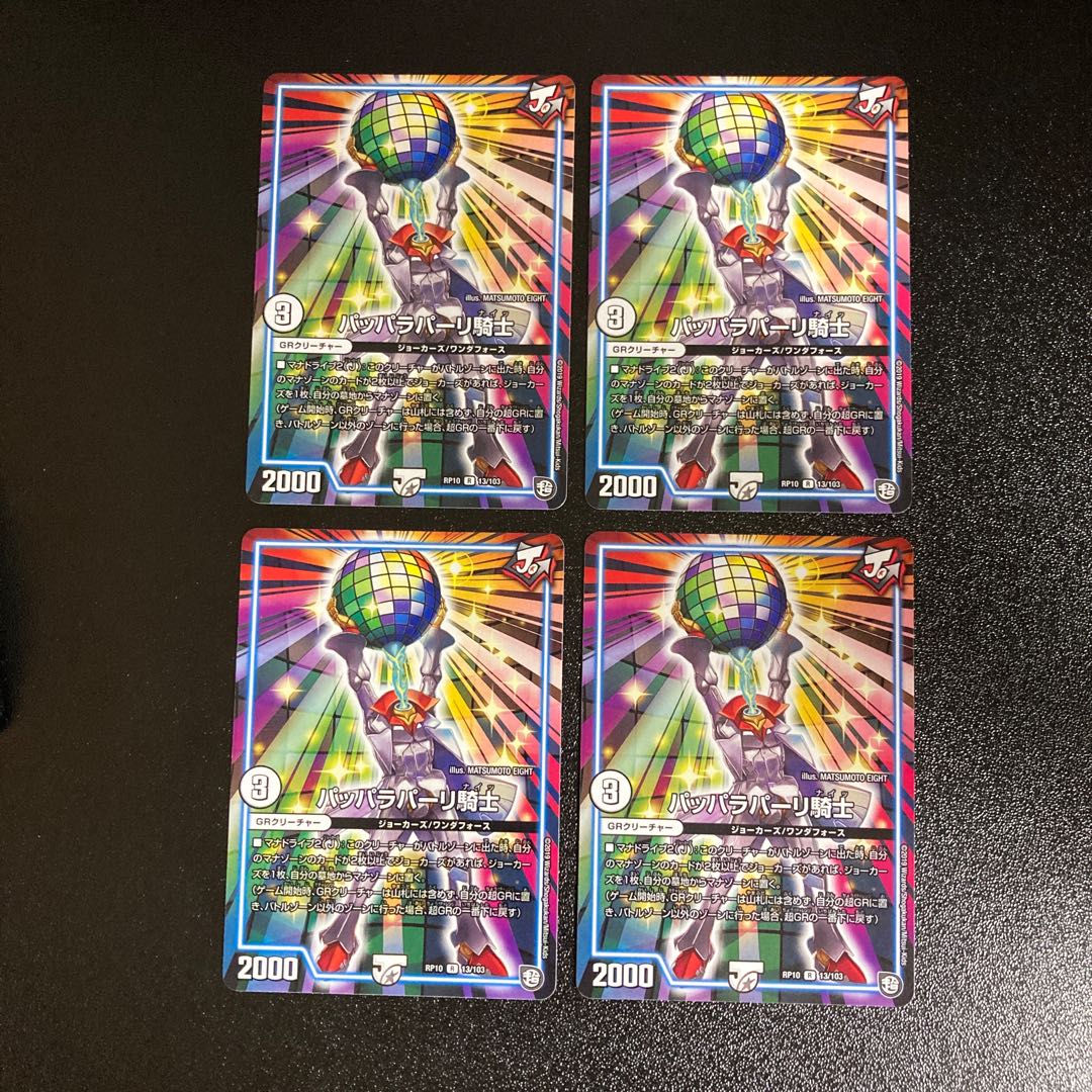 DM Papparapalli Knight (13/103), rare, set of 4, 2