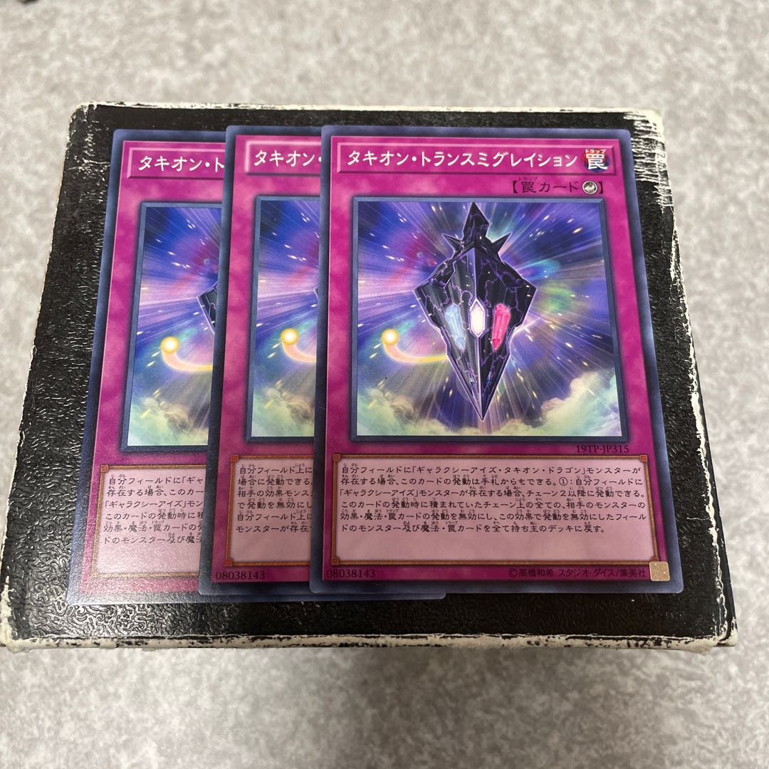 Tachyon Transmigration 3 normal