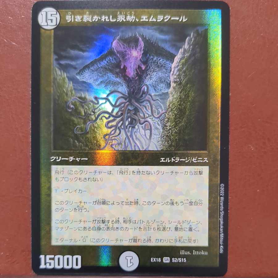 ネトゲ廃神さん専用 ougセット割引 引き裂かれし永劫、エムラクール SR S2/S15