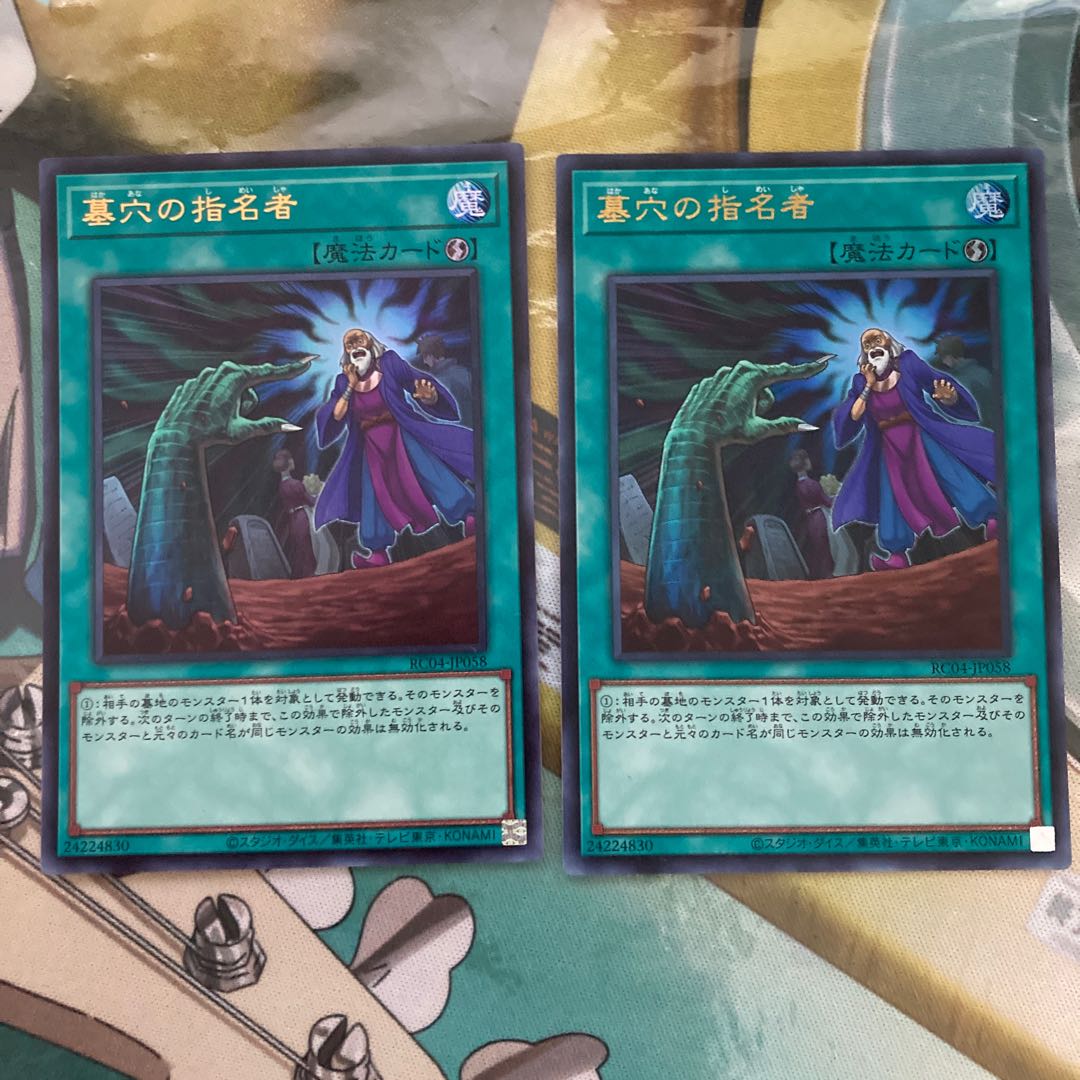 Called by the Grave Ultra Rare JP058