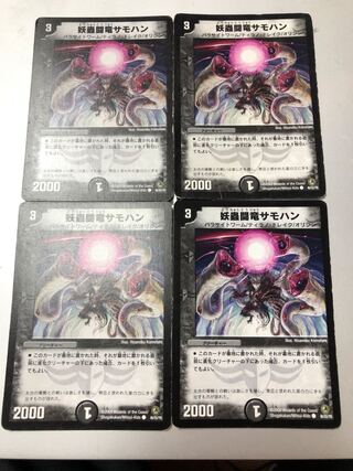 Spectacular Fighting Dragon Samohan C 46/55/Y8 4 pieces