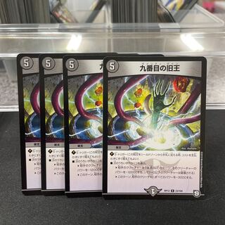 The Ninth Old King (Zainty Zain) R 23/104