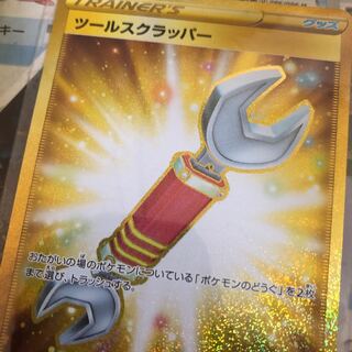 ツールスクラッパー