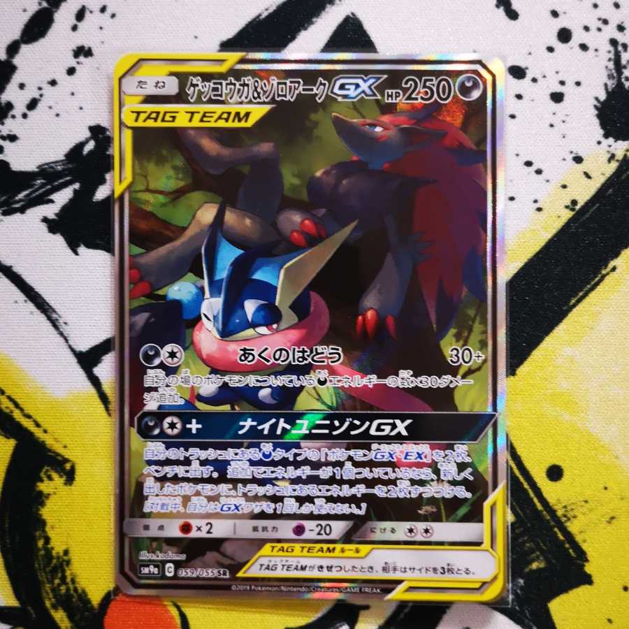 ゲッコウガ＆ゾロアークGX SR SA スペシャルアート