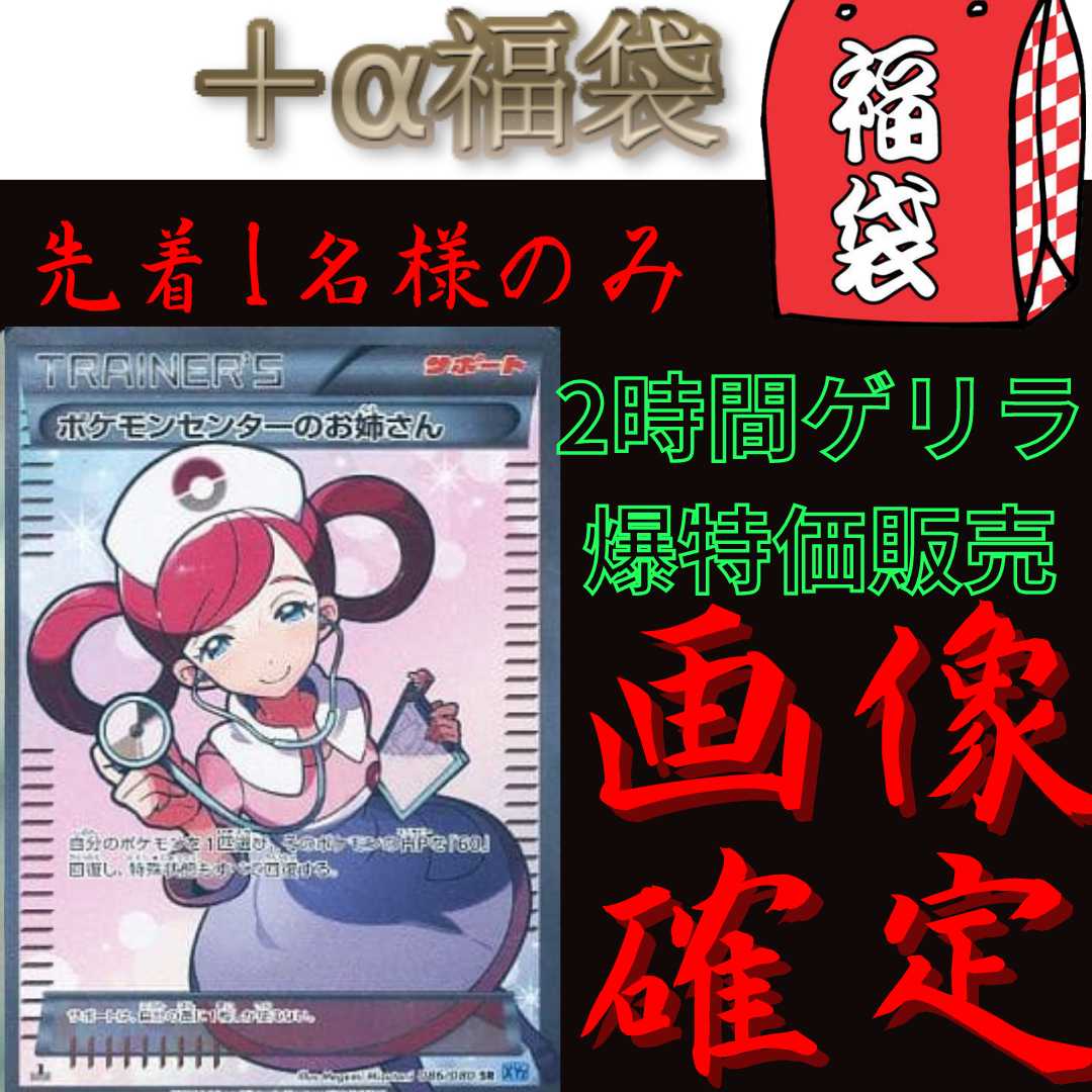 Pokemon Center Lady [+α grab bag].