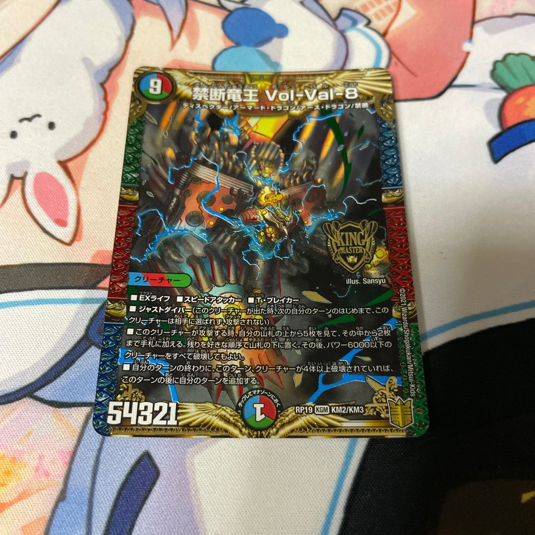 Forbidden Dragon King Vol-Val-8 KGM KM2/KM3