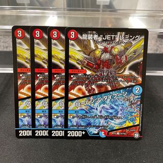 龍装者“JET”レミング｜ローレンツ・タイフーン U 53/103