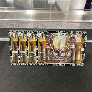 DG-パルテノン -龍の創り出される地- R 48/138