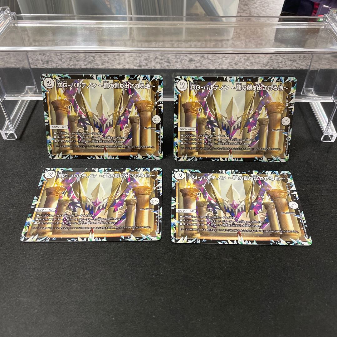 DG-Parthenon - The Land of the Dragon's Creation - R 48/138