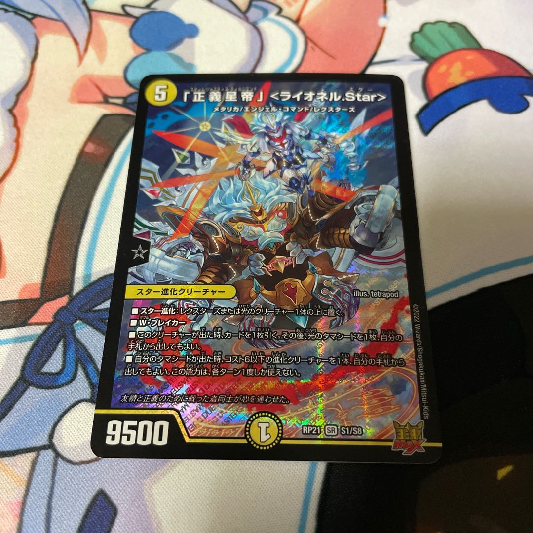 Lionel Star" SR S1/S8