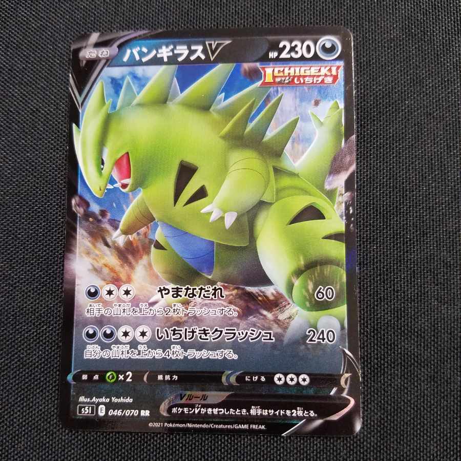バンギラスV いちげき