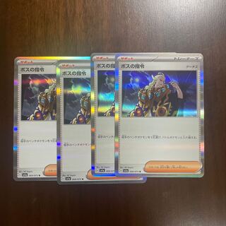 Boss's directive [Ghetsis] R 069/073