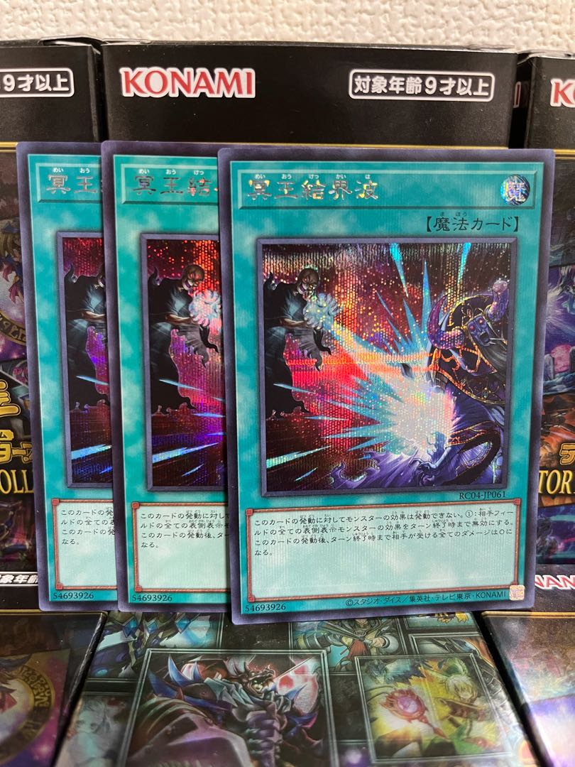 遊戯王スタジオ 2764 冥王結界波 シークレットレア JP061 レアコレ4