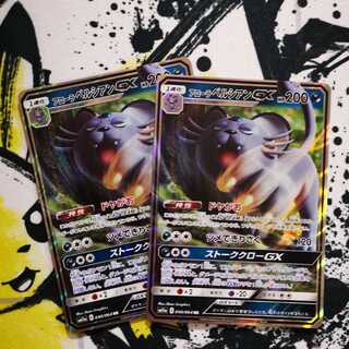 アローラペルシアンGX 2枚