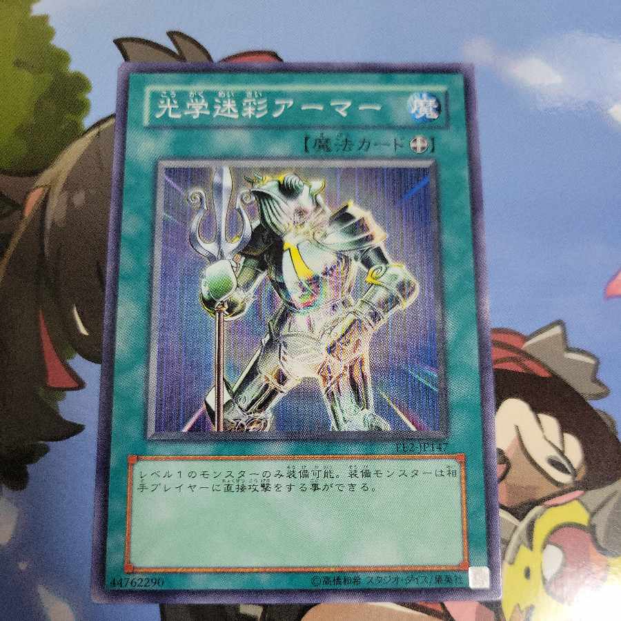 Opti-Camouflage Armor Normal JP147